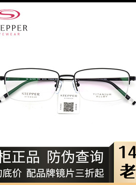 STEPPER思柏眼镜架男女款半框钛架商务休闲近视眼镜架SA-71074