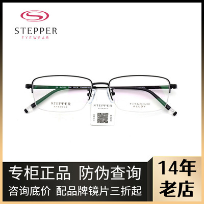 STEPPER思柏男商务钛合金眼镜架