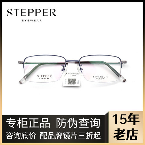 STEPPER思柏眼镜架男女款半框钛架商务休闲近视眼镜架SA-71084