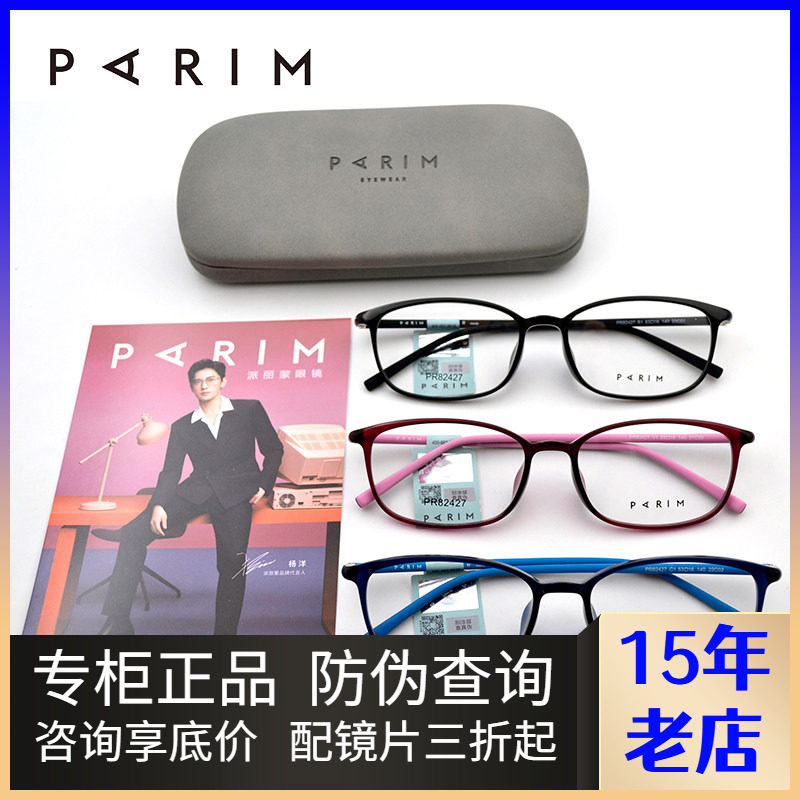 正品简约休闲近视眼镜框大气全框男女个性舒适广州配镜PR82427