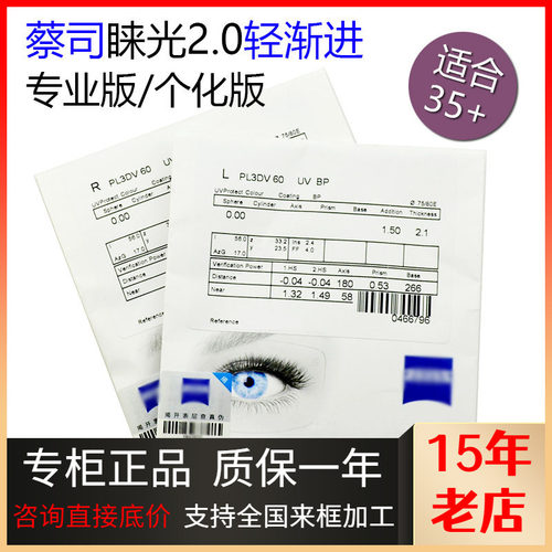 蔡司眯光2.0轻渐进抗疲劳防蓝光