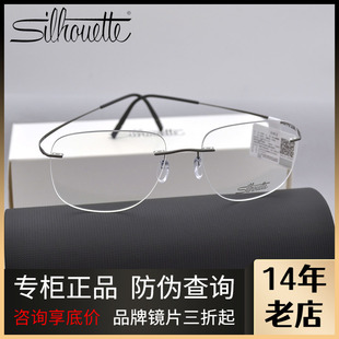 魏大勋同款Silhouette诗乐眼镜架方形无框钛架男女轻近视镜 5599