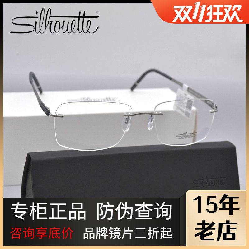 Silhouette诗乐眼镜框轻盈男女士无框舒适斯文眼镜架可配近视5555