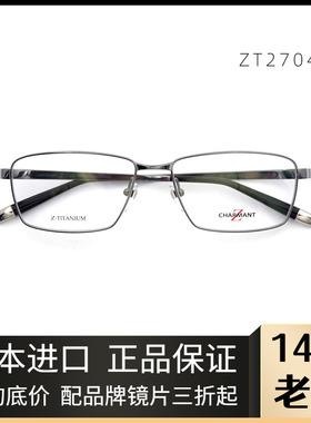 日本镜框男士商务大气简约眼镜框纯钛半框眼镜架广州实体ZT27047