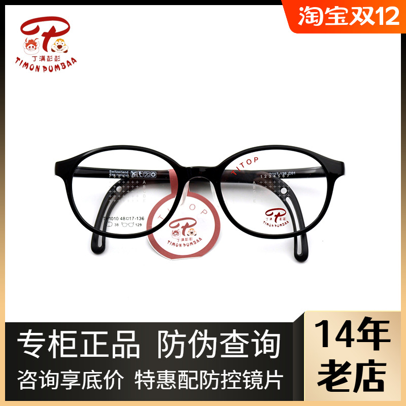 丁满彭彭学生硅胶鼻托眼镜框