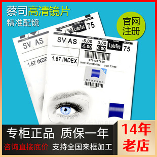 蔡司镜片新清锐1.74清晖膜1.67防蓝光膜1.60铂金膜A系列2.0眼镜片