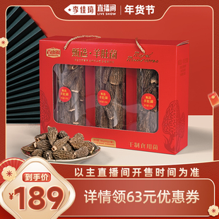 【李佳琦年货补给专场】百山祖羊肚菌礼盒山珍干货菌菇礼盒送礼