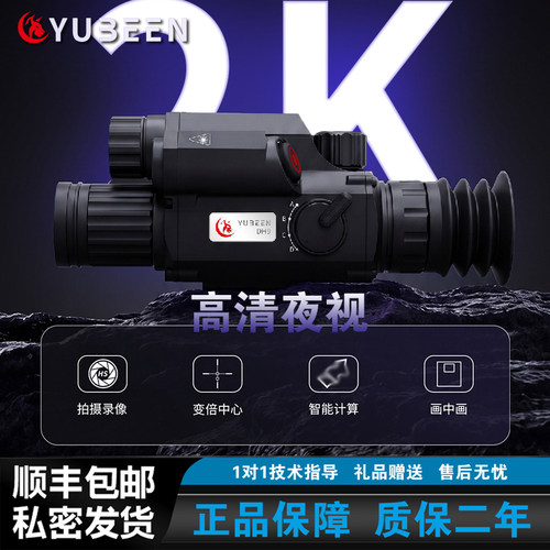 YUBEEN驭兵高清数码夜视瞄准镜