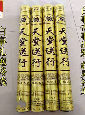 白事丧事礼炮起灵炮路钱礼炮纸钱礼炮撒路钱殡葬用品送行礼炮礼花