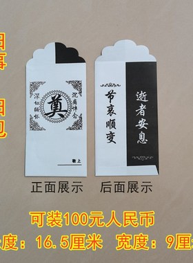 殡葬殡仪用品白事白包丧事回礼包礼金包奠字白事白红包灵堂用品