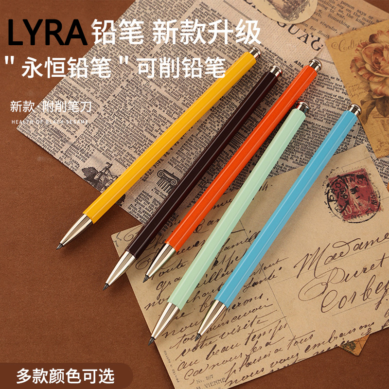 LYRA黑科技永恒铅笔石墨笔芯自动铅笔小学生专用一二年级不易断芯