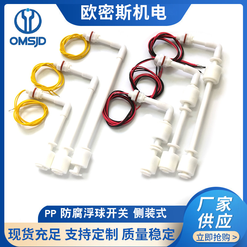 PP防腐塑料浮球开关/液位开关/水位开关/液位计/液位控制器M8/M10
