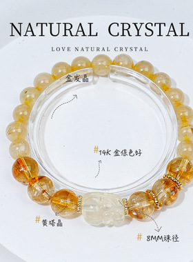 【慕霞千里】高货天然黄塔晶金发晶水晶手串女款时尚貔貅手链