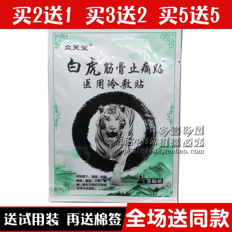 眾笑堂白虎筋骨止痛貼醫(yī)用冷敷貼溫?zé)嵝吞弁蠢浞蟾嗨庂N肩周頸椎
