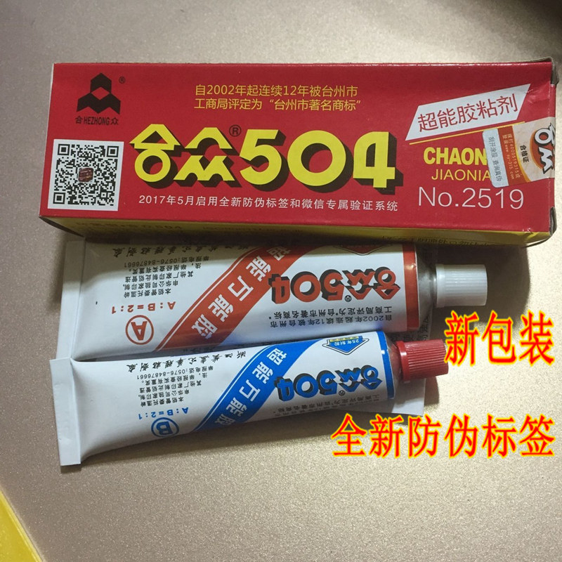 新品合众504胶水 双组份AB胶 环氧树脂胶粘剂4.4元一支 ab胶水