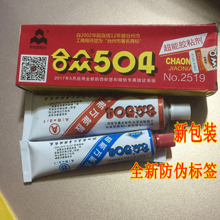 新品合众504胶水 双组份AB胶 环氧树脂胶粘剂4.4元一支 ab胶水