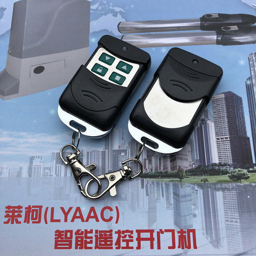 LYCONS开门机遥控器莱臣斯平移门电机发射器莱柯接收器控制器手柄