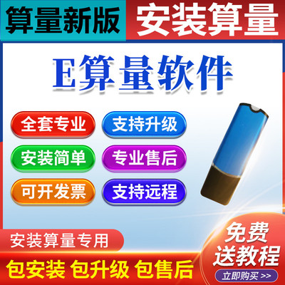 E算量软件加密锁安装土建表格算量CAD消防给排水智能化安装算量