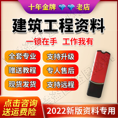 建筑业工程资料软件加密锁房建建筑市政水利电气全套专业资料专用