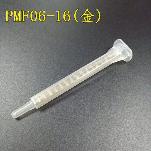 PMF06-16AB金色静态混合管AB混料管混胶管 AB卡口点胶搅拌管胶头
