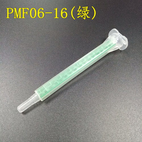 PMF06-16AB绿色静态混合管AB混料管混胶管 AB卡口点胶搅拌管胶头