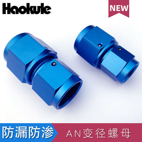 AN6-AN8/AN8-AN10汽车改装机油散热器波箱油冷器油管变径转接头