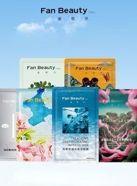 FanBeauty海葡萄面膜冰钻芍药睡美人龙血水油敷密罗木小绿膜眼膜