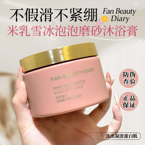 【现货新品】FANBEAUTYDIARY身体大米磨砂膏去角质沐浴