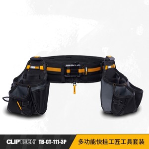 。TOUGHBUILT多功能TB-CT-111-3P快挂包工具套装腰包加宽腰带3件