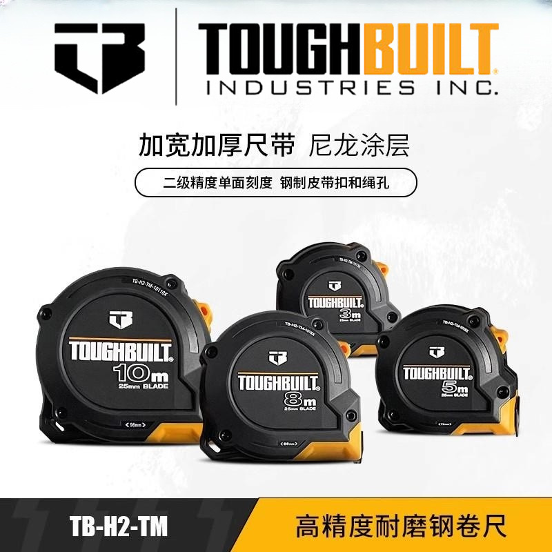 TOUGHBUILT装修建筑高精度钢卷尺