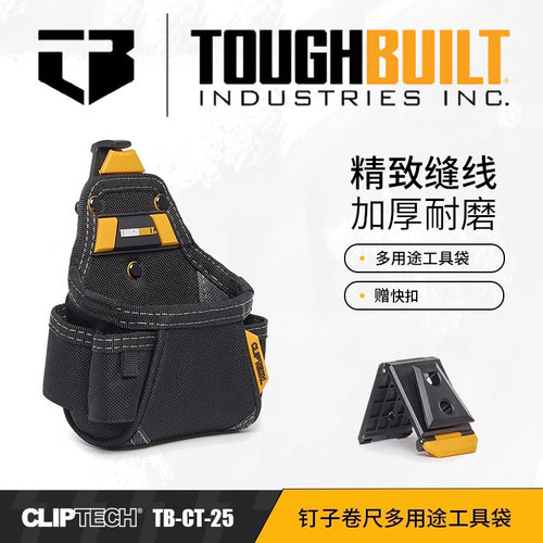 TOUGHBUILT卷尺小工具包快挂袋