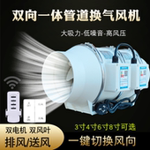 家用商用强力双向正反转排气扇抽风机管道风机办公室换气扇