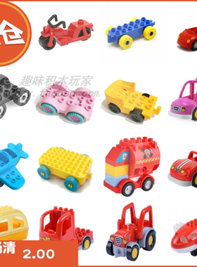 【趣味积木】大颗粒积木玩具城市交通汽车拼装散件兼容lega小火车