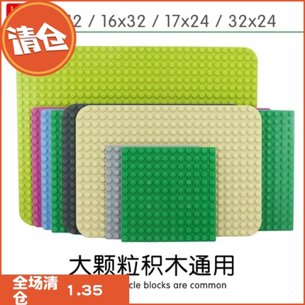 大颗粒积木特大底板32*24 乐高积木墙构建通用 马路拼装底板24*24
