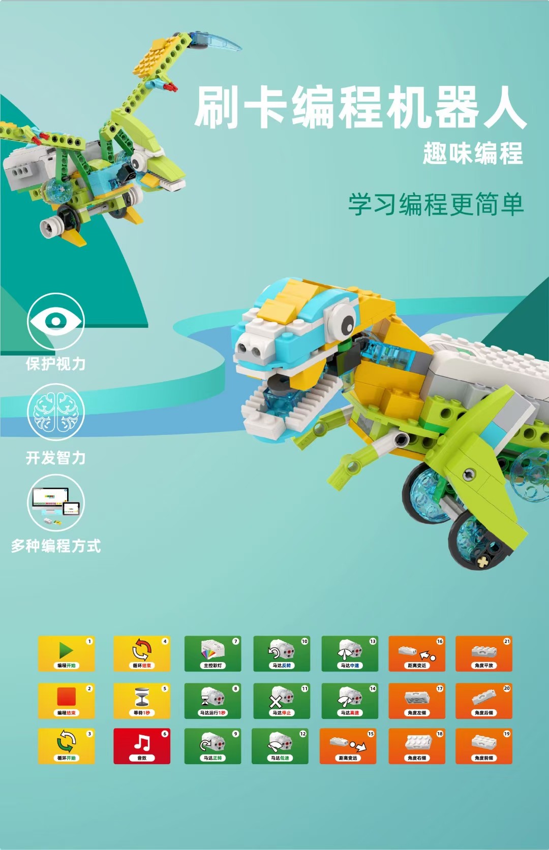 刷卡电子积木编程机器人套装益智玩具可编程器材兼容wedo2.0课程