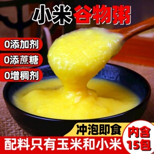 冲泡即食小米粥玉米粥免煮杂粮粥速食早餐粥儿童代餐营养米糊冲泡