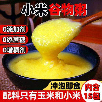 冲泡即食小米粥玉米粥免煮杂粮粥速食早餐粥儿童代餐营养米糊冲泡