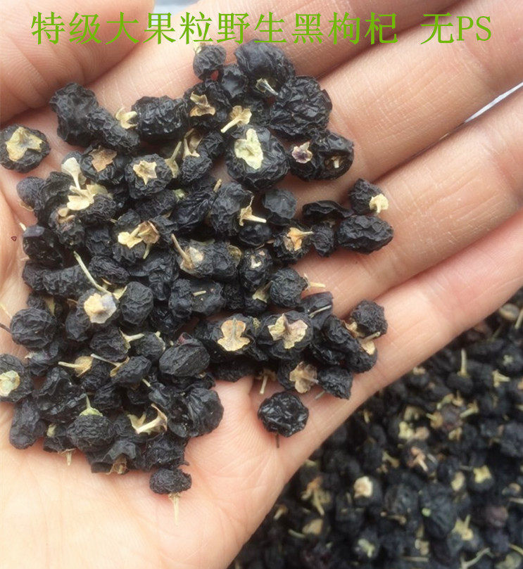 新疆黑枸杞子特大果黑枸杞花青素黑苟杞大果黑色构杞子1斤泡茶包