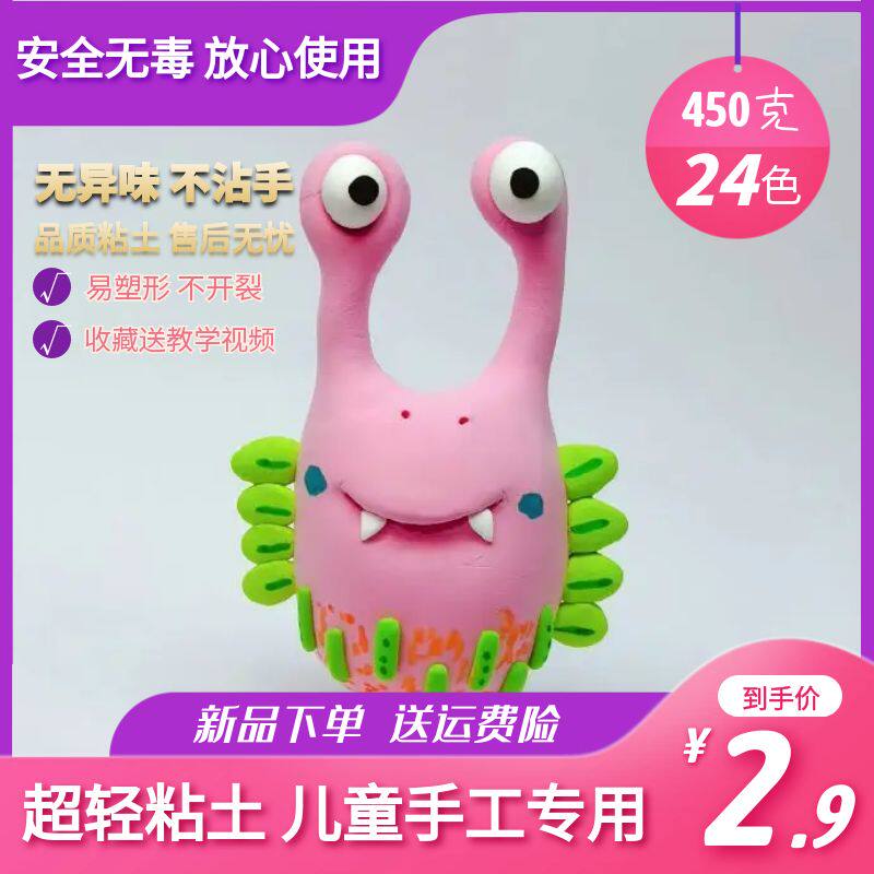 450克超轻彩色粘土轻松解压安全无毒大包装儿童幼儿园手办diy