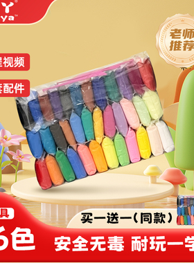 超轻粘土24色盒装套装橡皮太空彩泥土安全无毒儿童手工12色36色