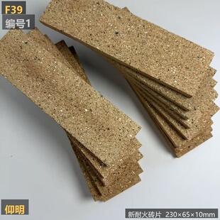 新品耐火砖片 高纯材质耐火砖 热处理炉耐高温耐火切片F39