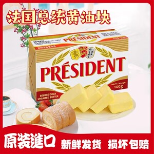 法国总统淡味黄油块500g发酵动物黄油砖面包蛋糕饼干家用烘焙原料