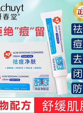 研春堂痘痘膏去闭口粉刺