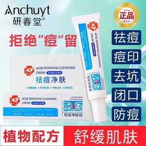 研春堂痘痘膏去闭口粉刺