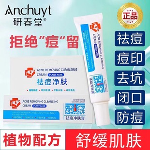 研春堂祛痘膏青春痘淡化印痘红疤坑修复去闭口粉刺男女学生修护霜
