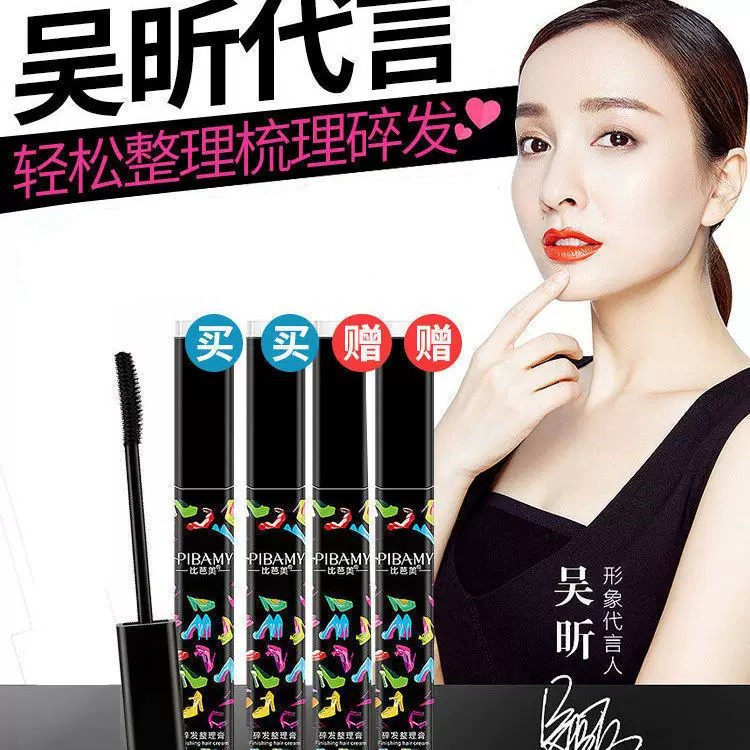比芭美碎发整理膏碎发整理器