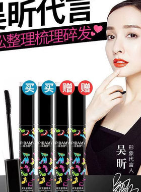 比芭美碎发整理膏碎发整理器