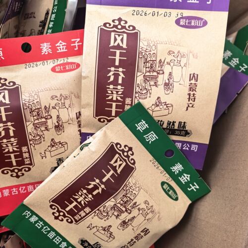 内蒙古特产风干芥菜干蒙七彩山芥菜干35克咸菜疙瘩下饭菜咸菜酱菜