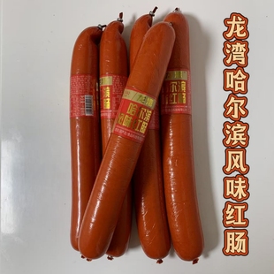 龙湾哈尔滨风味红肠年货东北特产东老式粉肠即食大个凉菜整箱商用