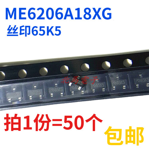 ME6206A18XG 丝印65K5 SOT23 低功耗低ESR上限 LDO线性稳压器